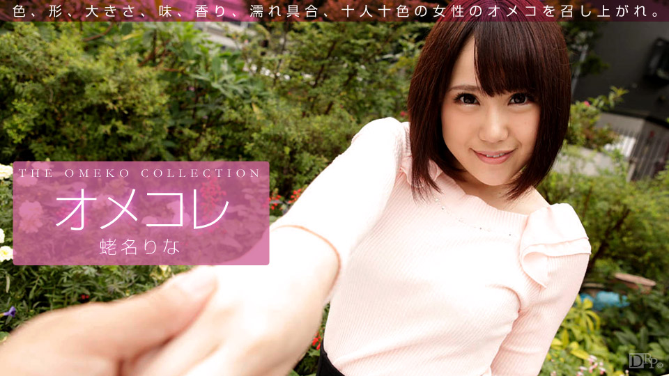 1pondo 083016_001 Pussy Collection: Rina Ebina