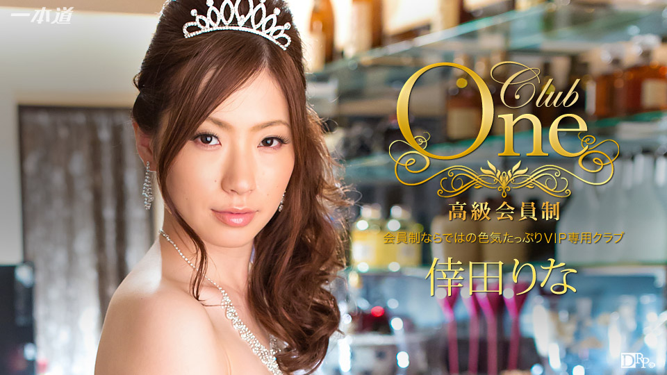 1pondo 102815_179 CLUB ONE: Rina Kouda